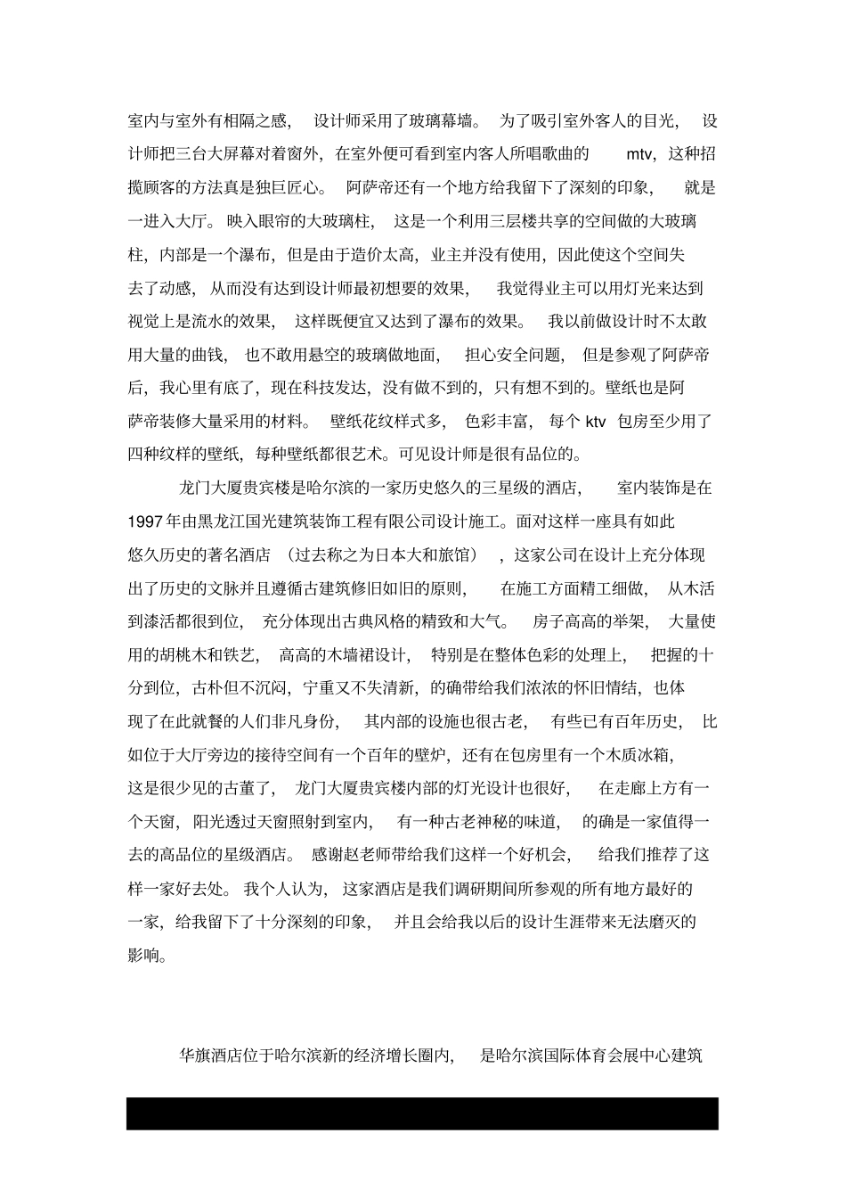 室内设计调研报告x_第2页