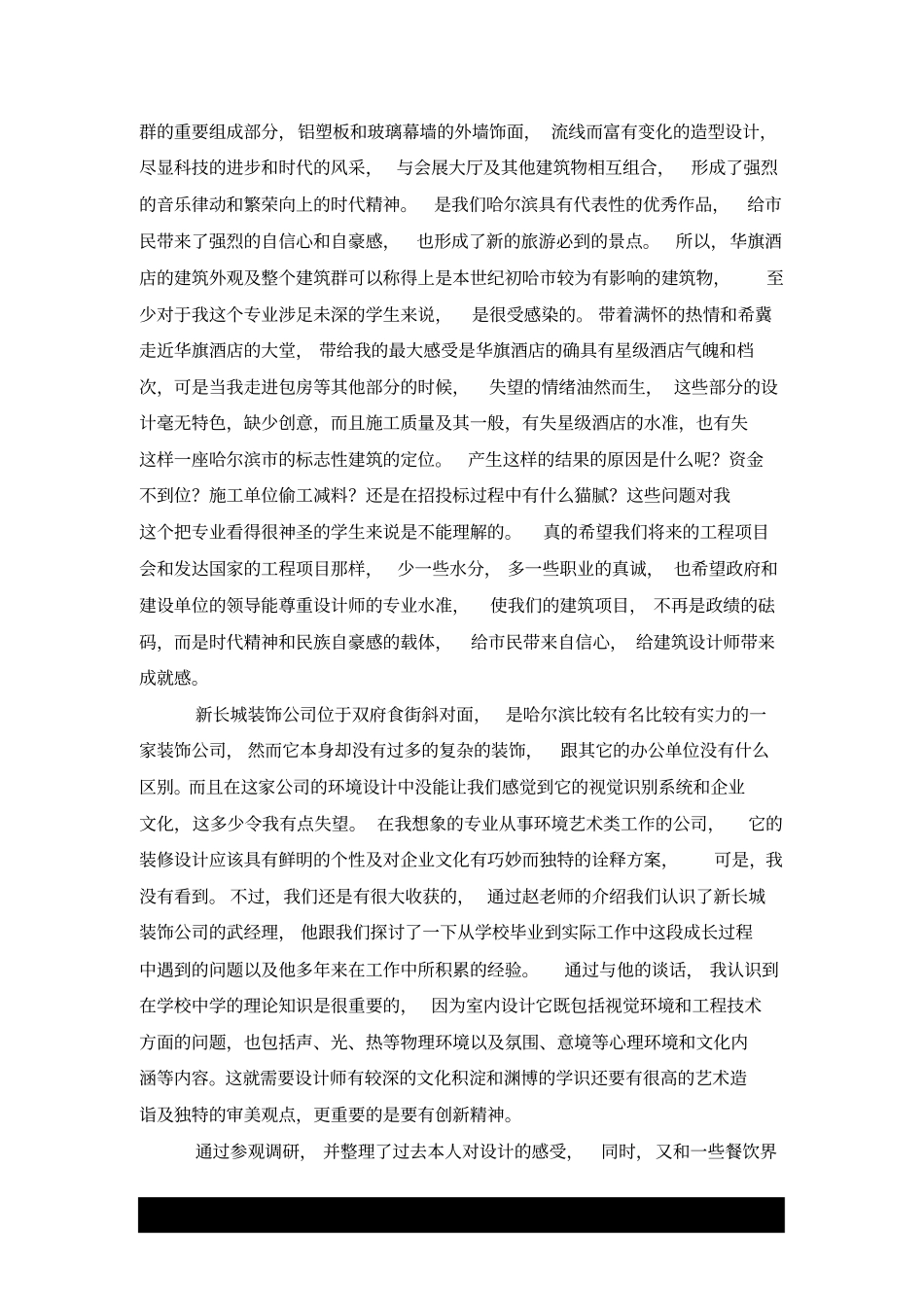 室内设计调研报告x_第3页