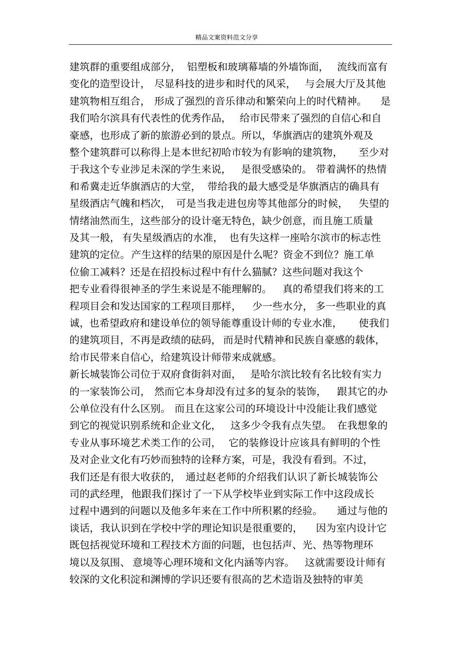 室内设计调研报告-精品文案范文_第3页