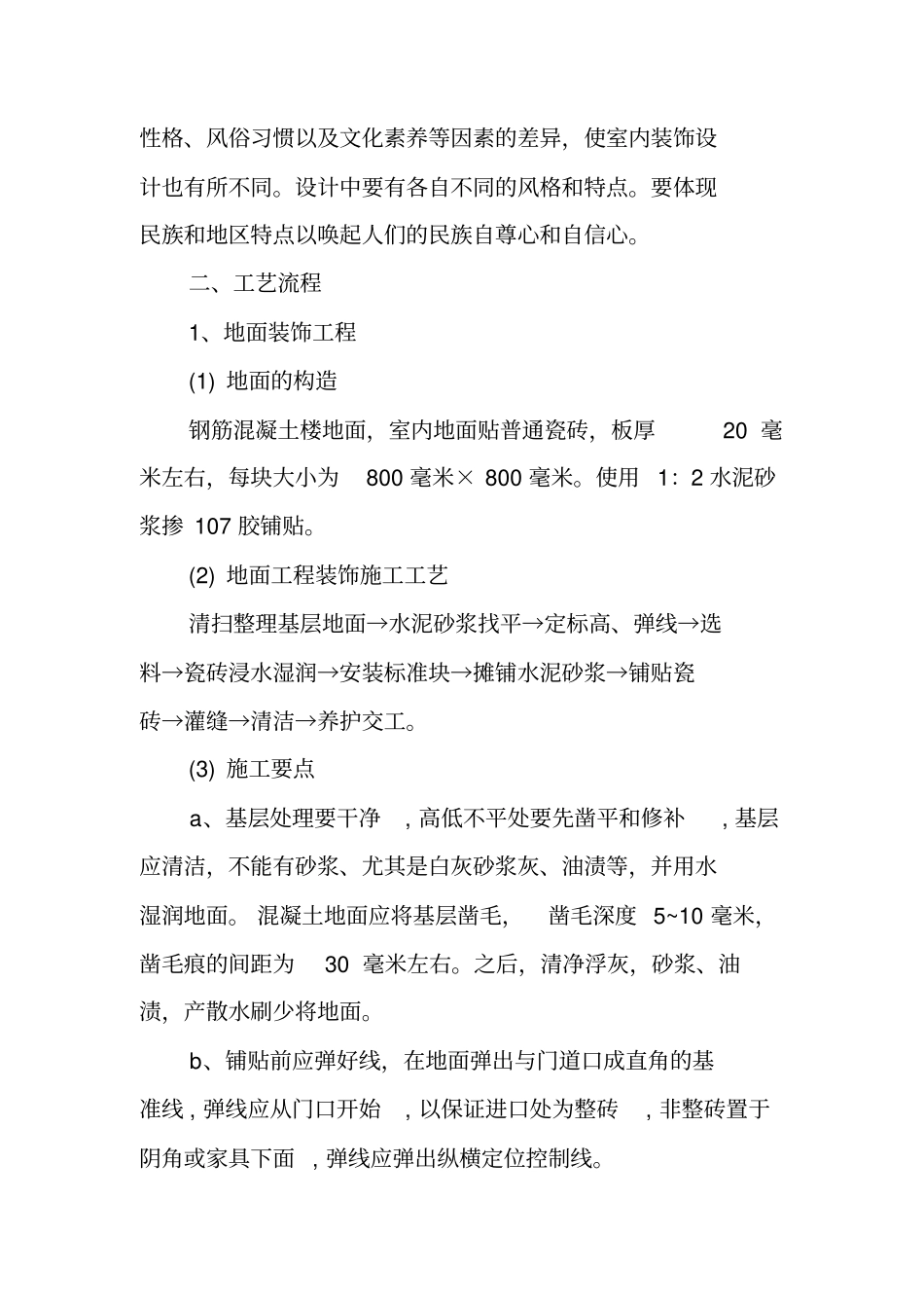 室内设计顶岗实习报告_第3页