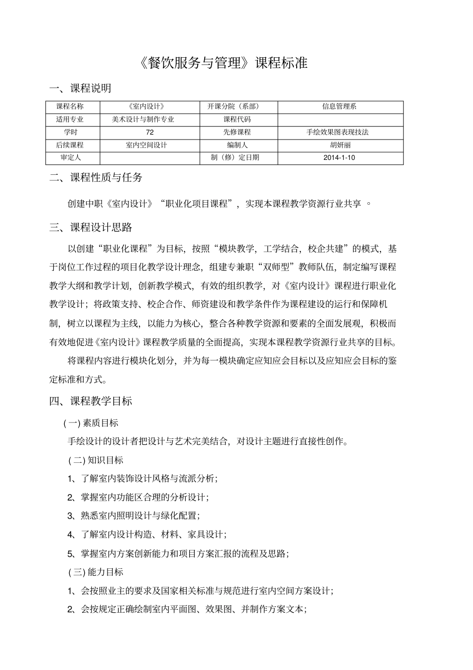 室内设计课程标准_第3页