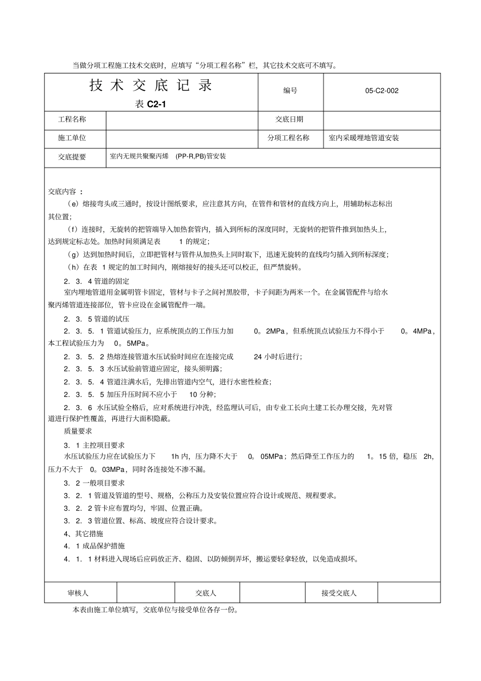 室内采暖埋地管道PP-RPB管安装技术交底_第3页