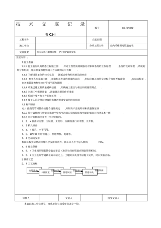 室内采暖埋地管道PP-RPB管安装技术交底