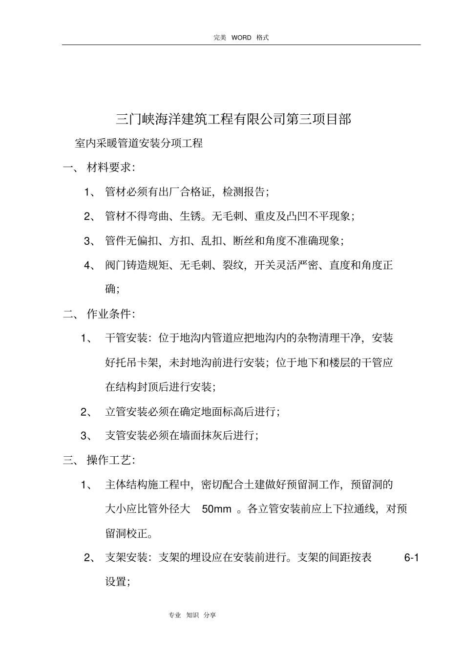 室内采暖工程施工组织方案_第2页