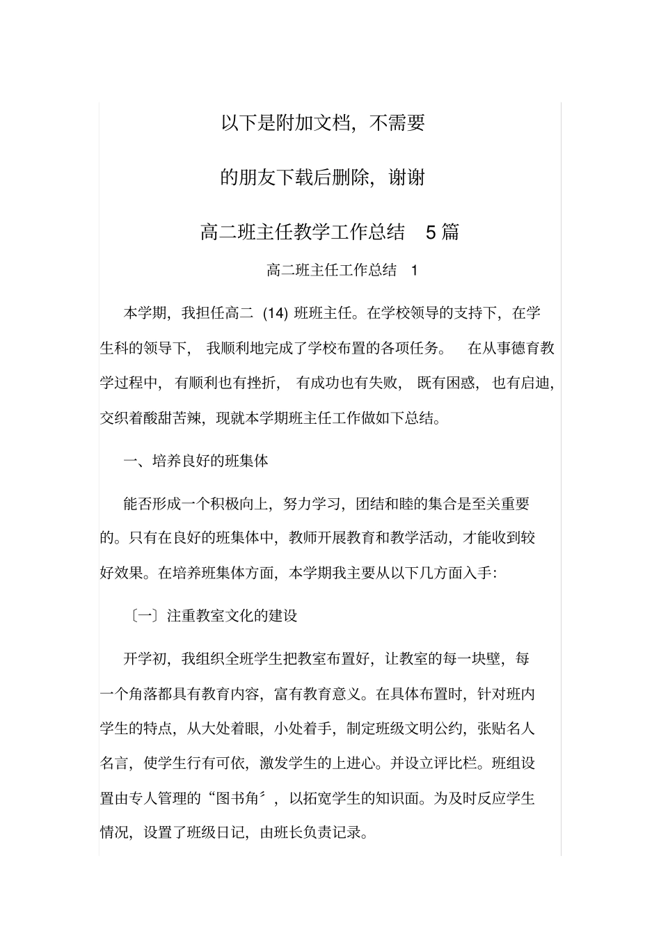 室内质控失控处理方法精选文档】_第3页