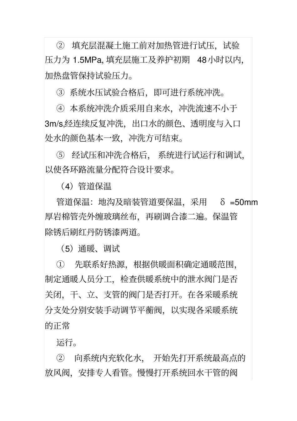 室内采暖工程施工方案_第3页
