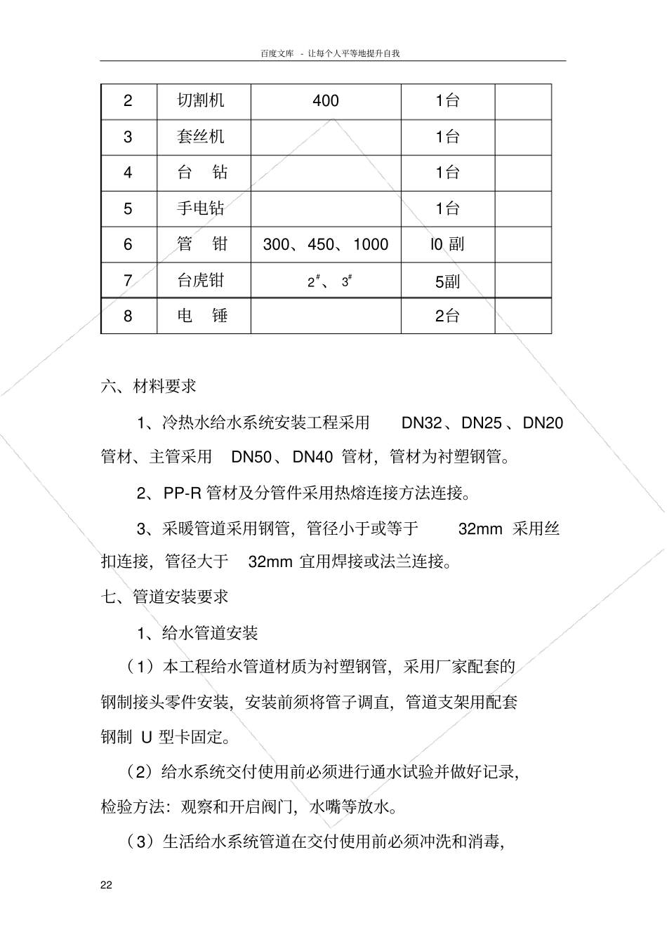 室内采暖施工组织设计_第3页