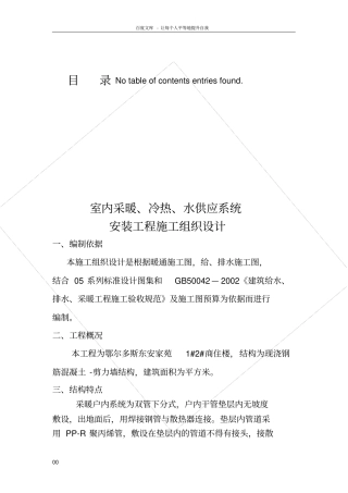 室内采暖施工组织设计