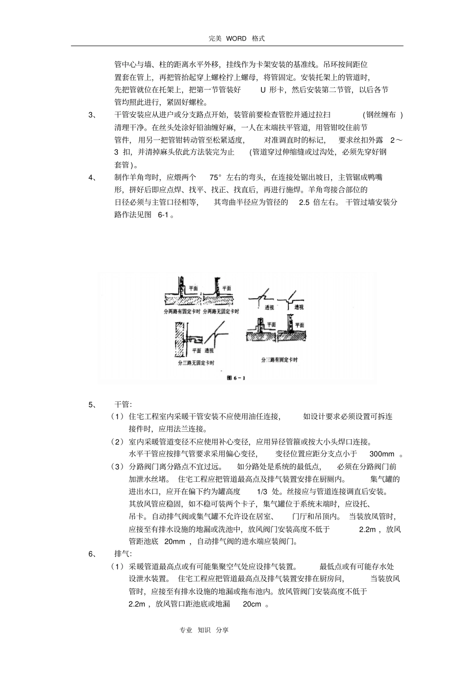 室内采暖管道安装方案说明_第3页