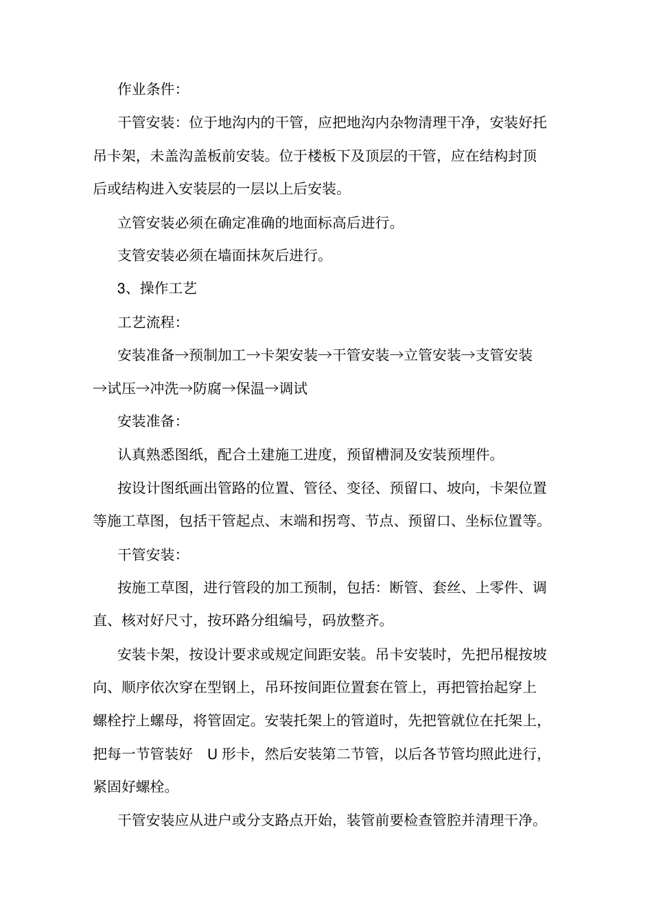 室内采暖管道安装施工工艺标准_第2页