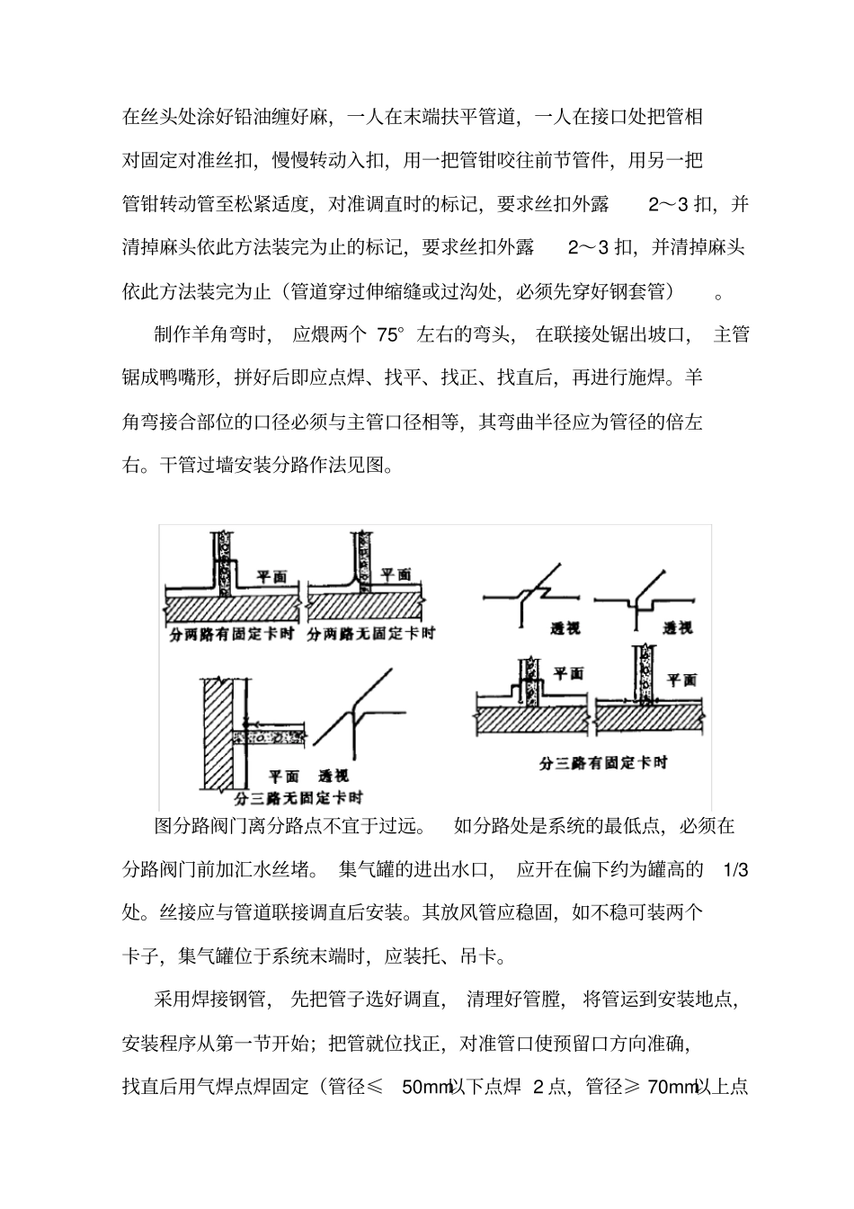 室内采暖管道安装施工工艺标准_第3页