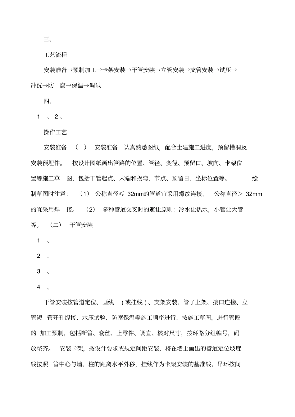 室内采暖管道安装工程技术交底_第3页