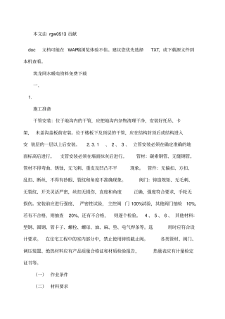 室内采暖管道安装工程技术交底