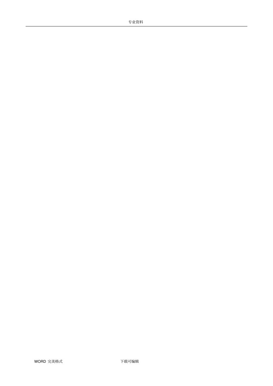 室内采暖系统改造施工设计方案_第2页