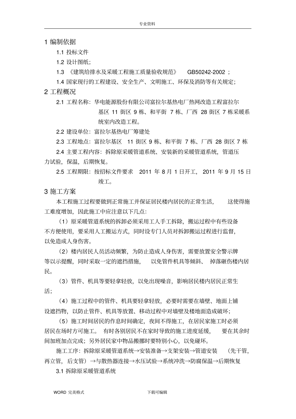 室内采暖系统改造施工设计方案_第3页