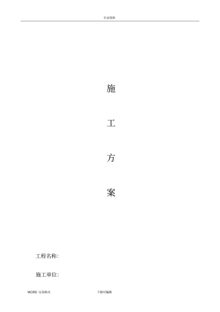 室内采暖系统改造施工设计方案