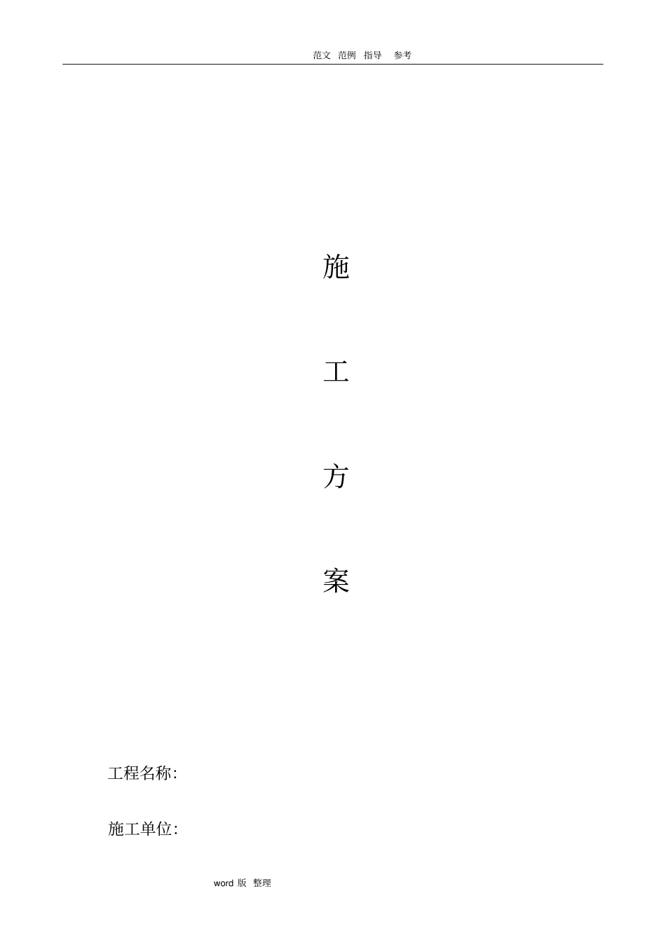 室内采暖系统改造工程施工方案_第1页