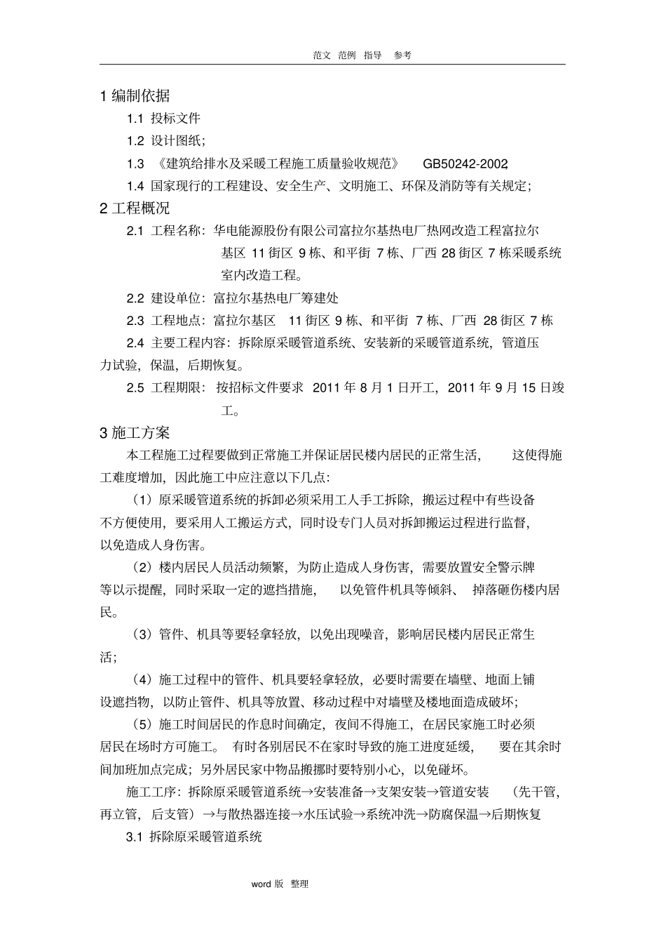 室内采暖系统改造工程施工方案_第3页