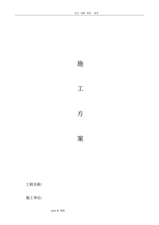 室内采暖系统改造工程施工方案