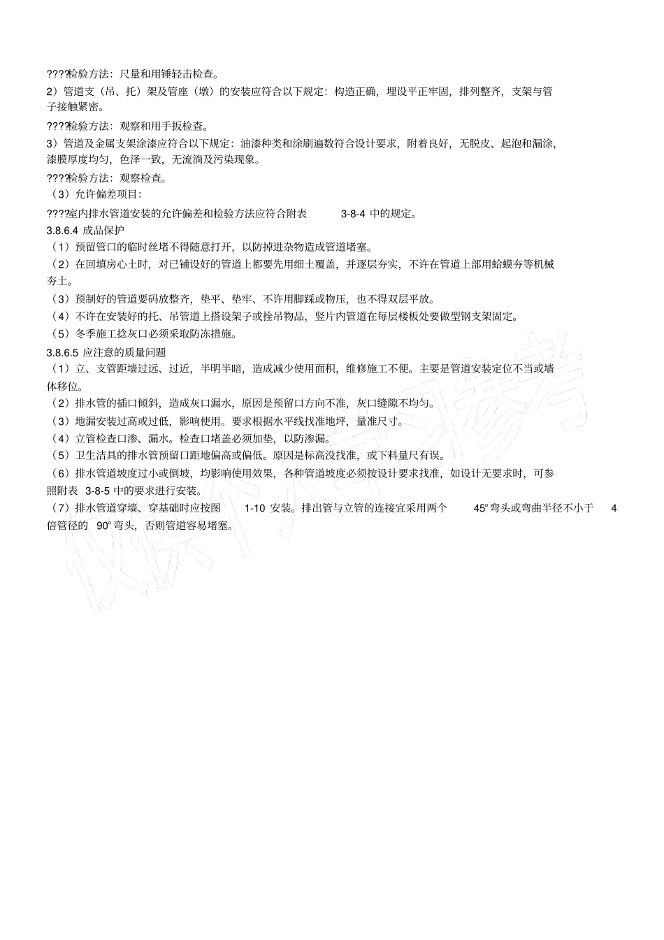 室内铸铁排水管_第3页