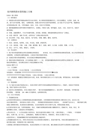 室内铸铁排水管