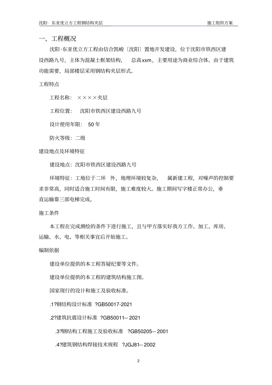 室内钢结构夹层施工方案_第2页