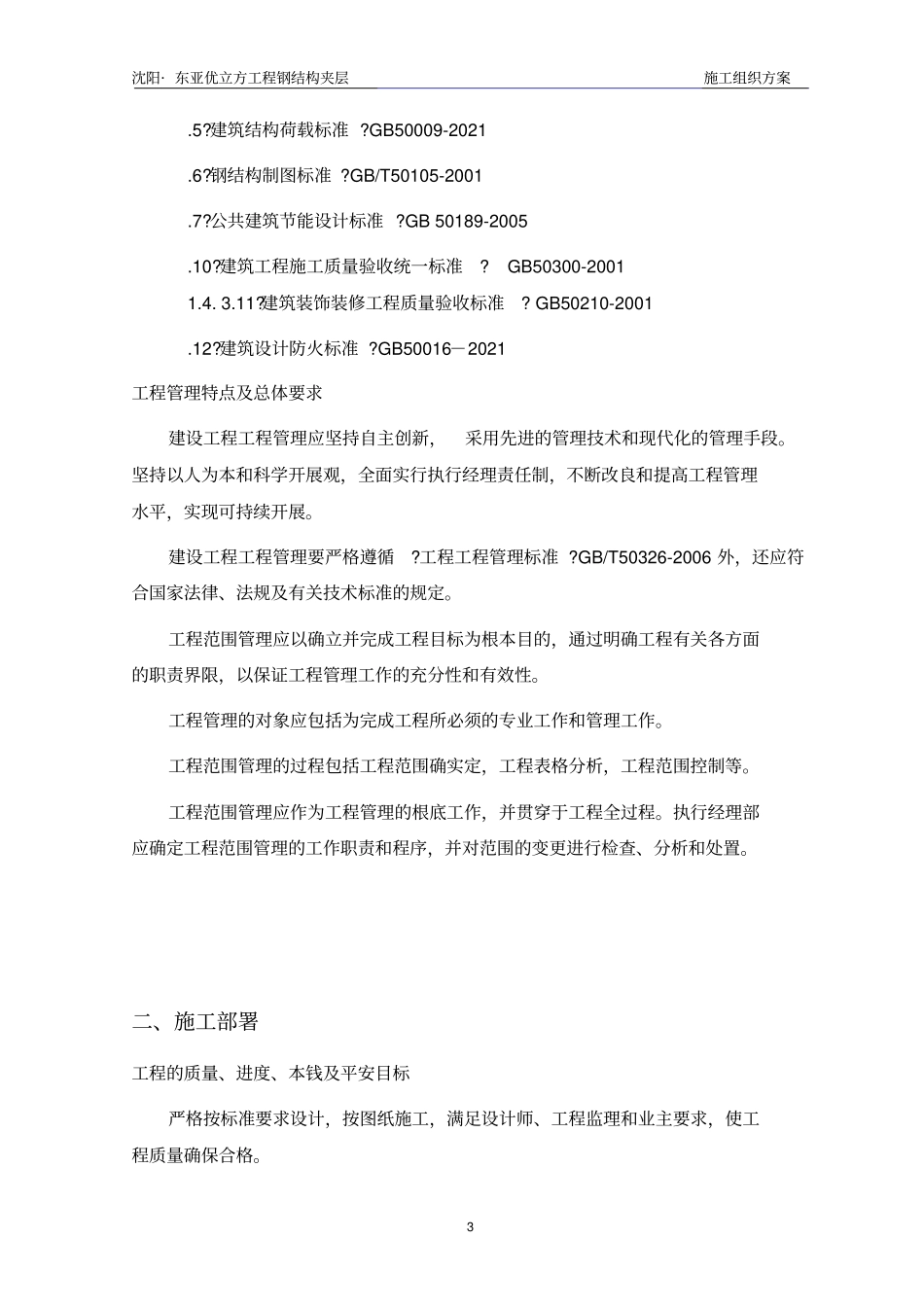 室内钢结构夹层施工方案_第3页