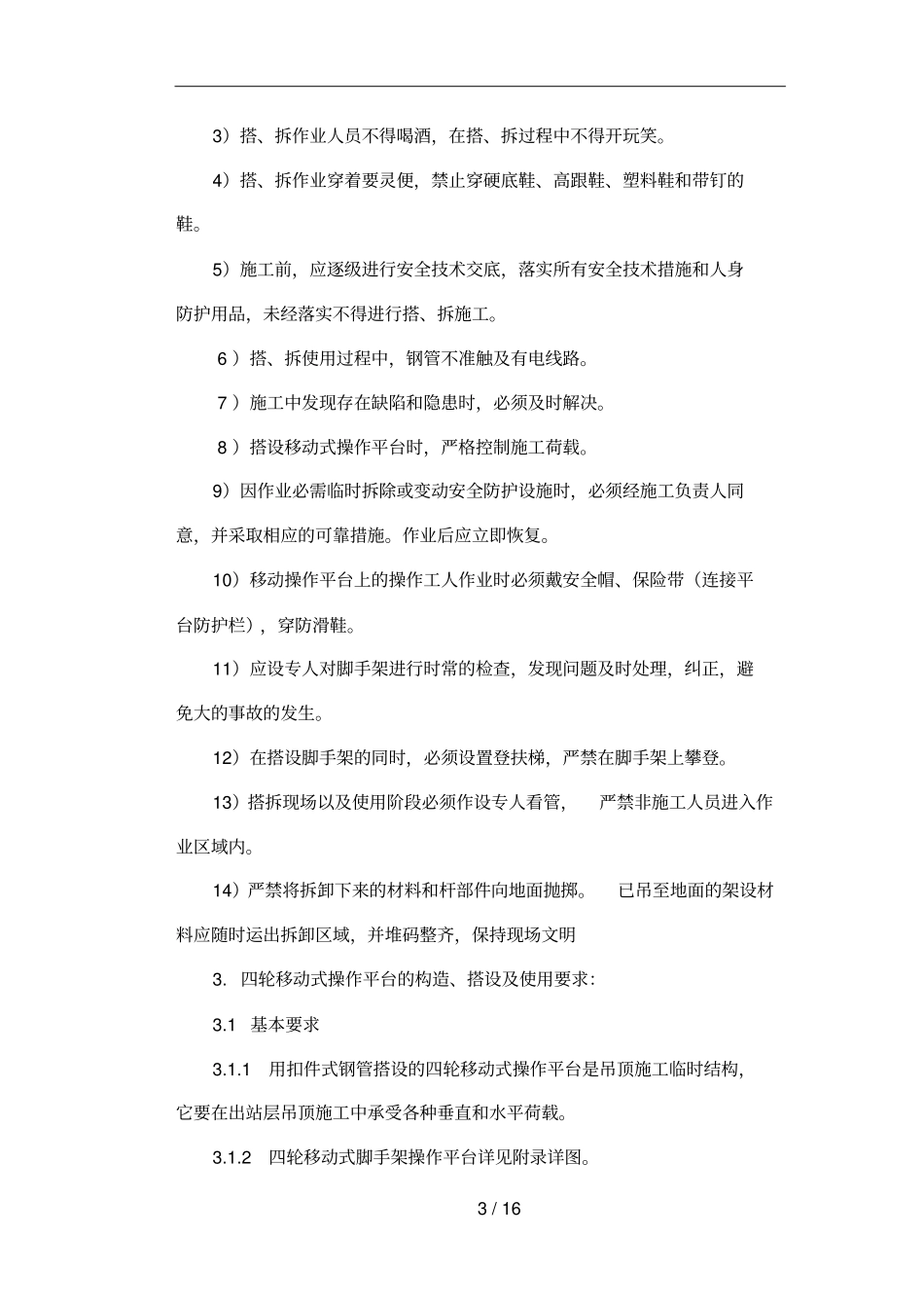 室内门式移动脚手架专项技术方案_第3页