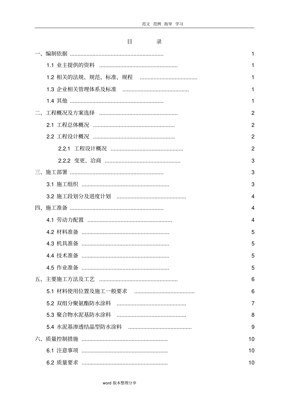 室内防水工程施工设计方案_第1页