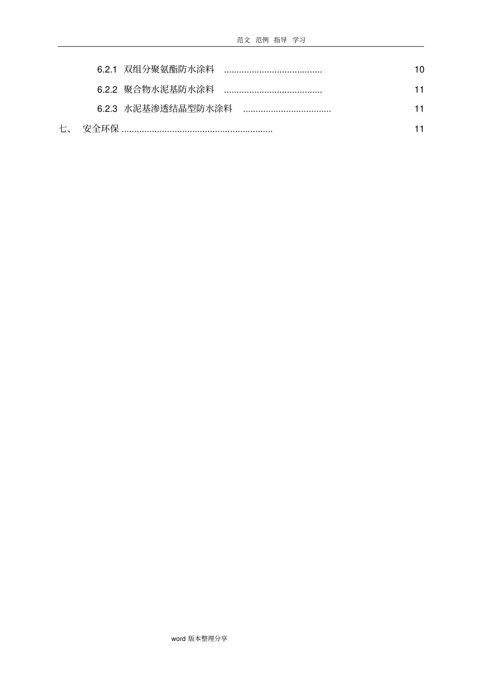 室内防水工程施工设计方案_第2页