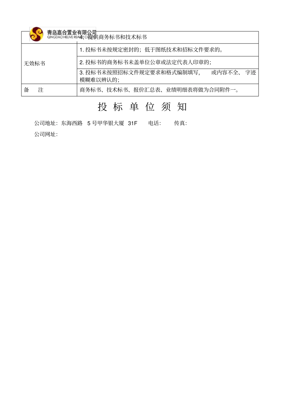 室内门储藏室门招标文件新-项目采购招标文件_第3页