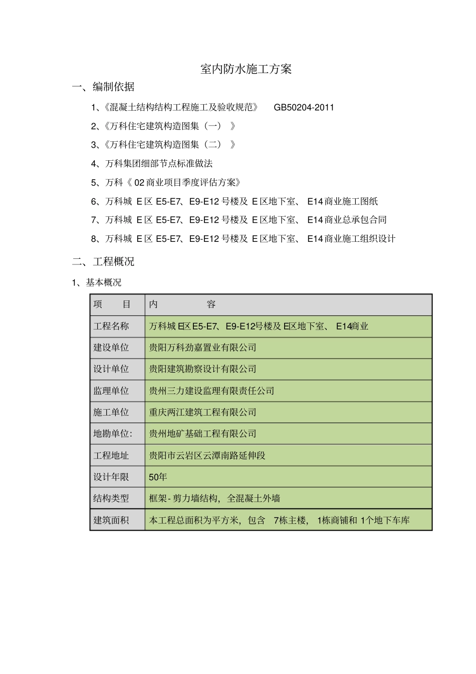 室内防水施工方案_第2页