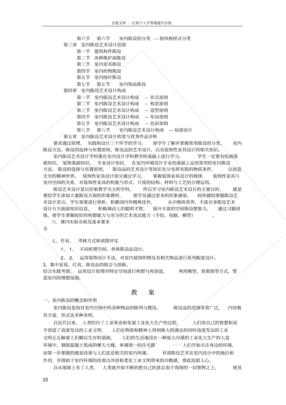 室内陈设艺术设计_第2页