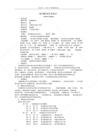 室内陈设艺术设计