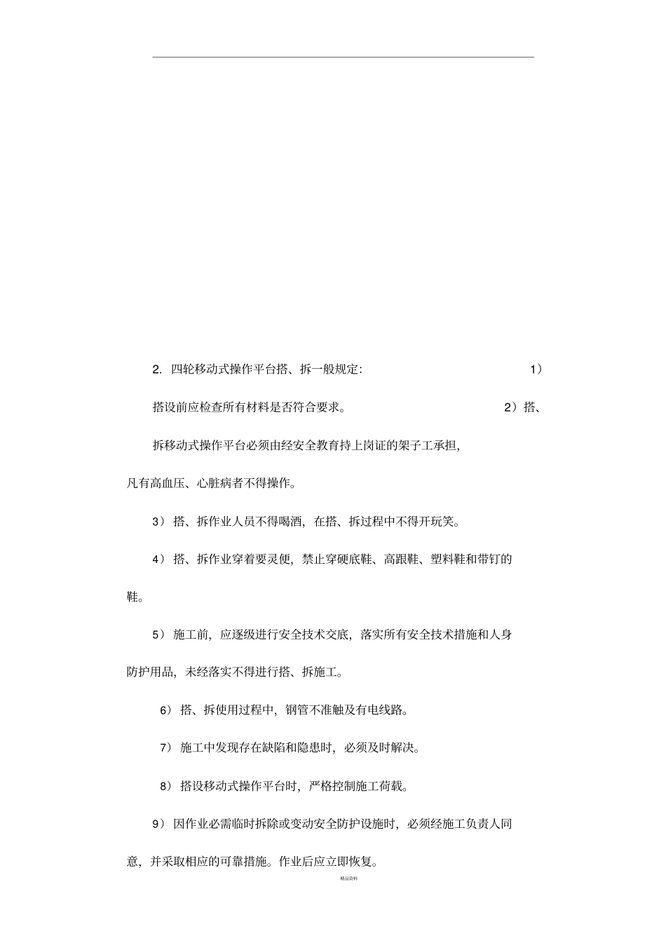 室内门式移动脚手架专项方案_第3页