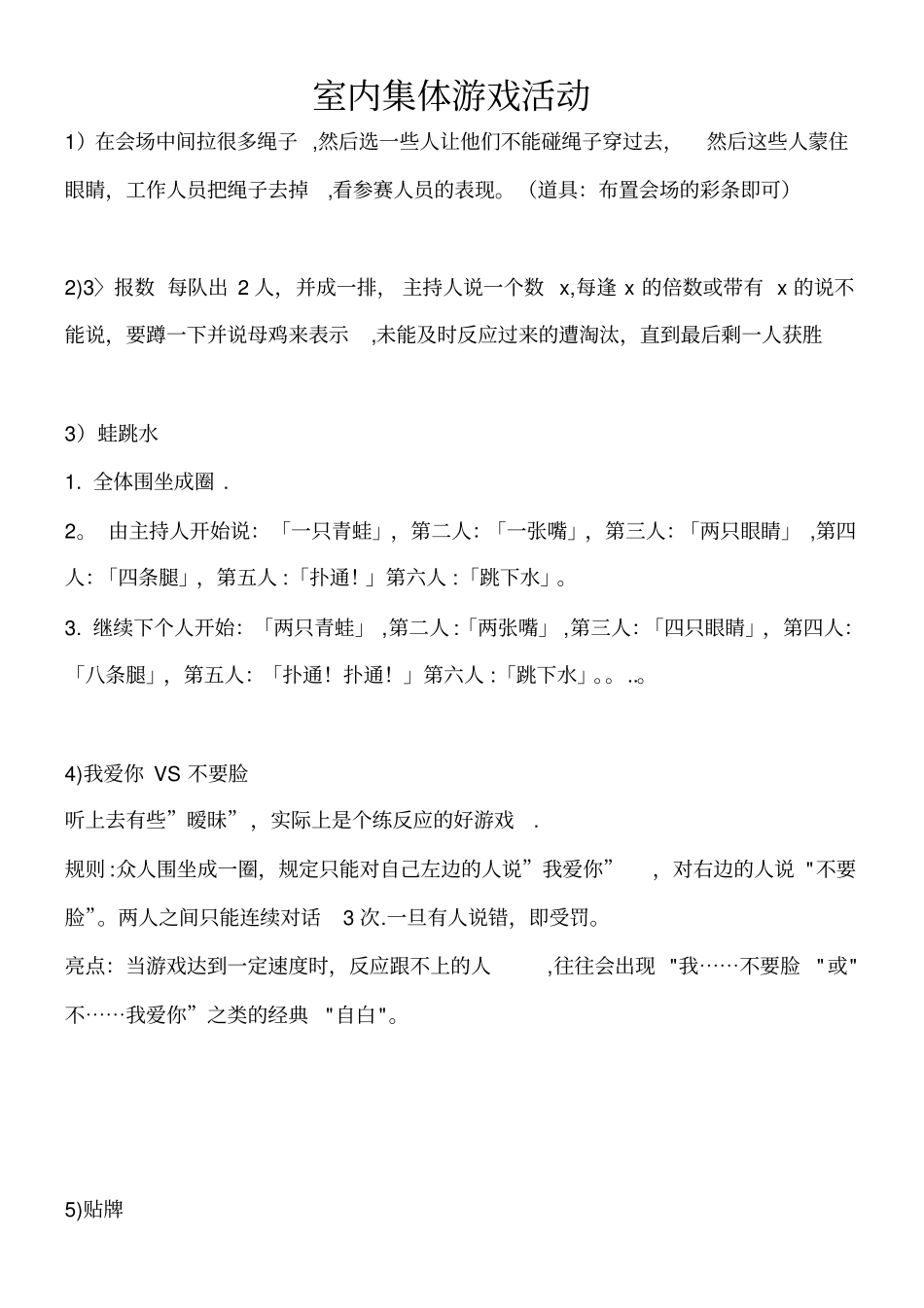 室内集体游戏活动方案全24150_第1页