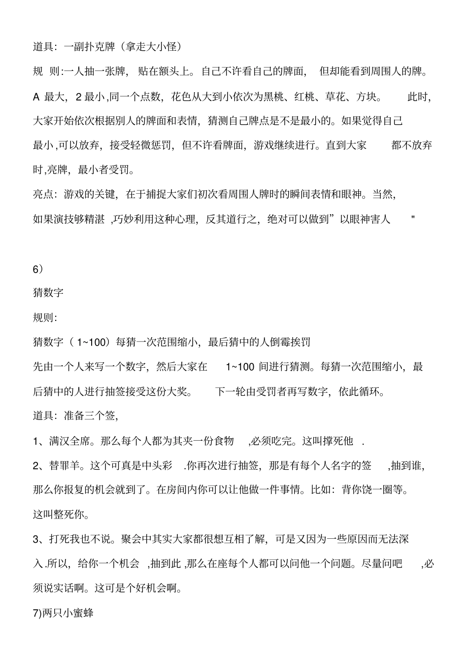 室内集体游戏活动方案全24150_第2页