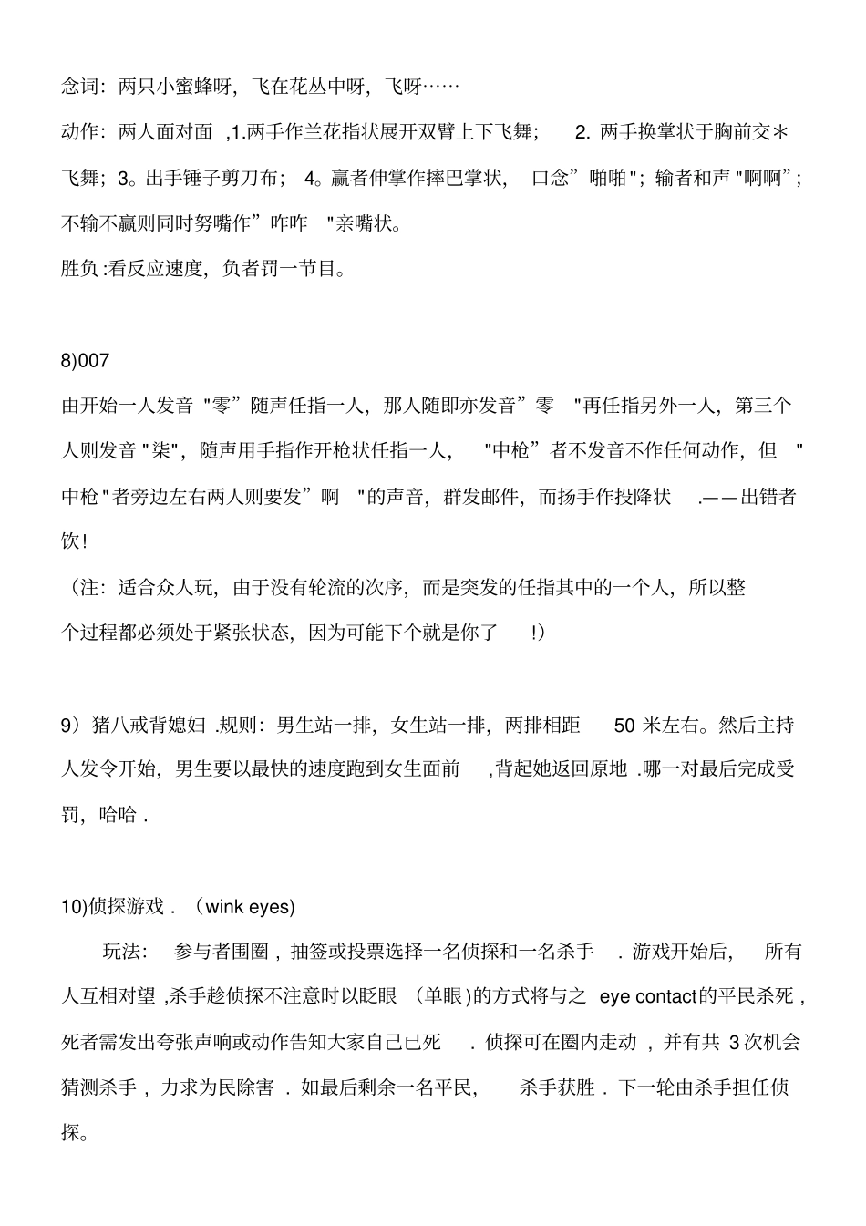 室内集体游戏活动方案全24150_第3页