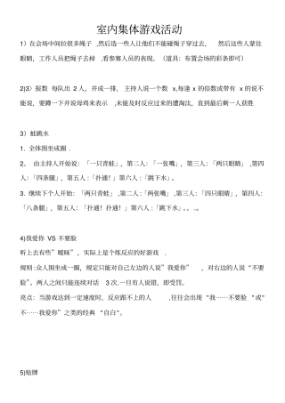 室内集体游戏活动方案全24150