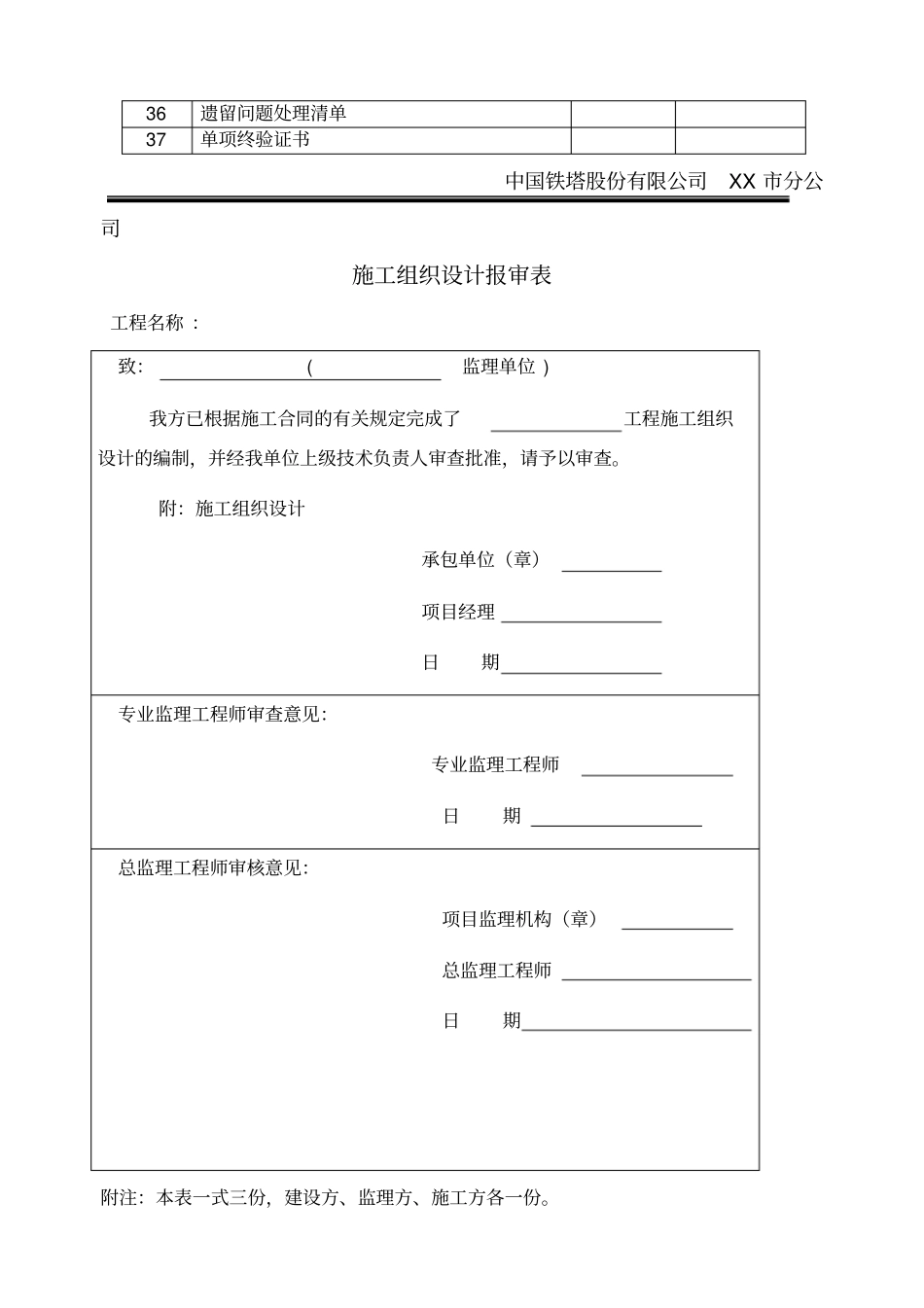 室分工程竣工验收文件_第3页