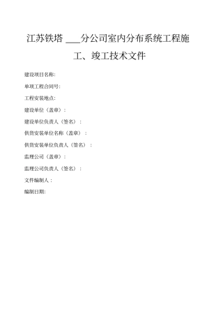 室分工程竣工验收文件
