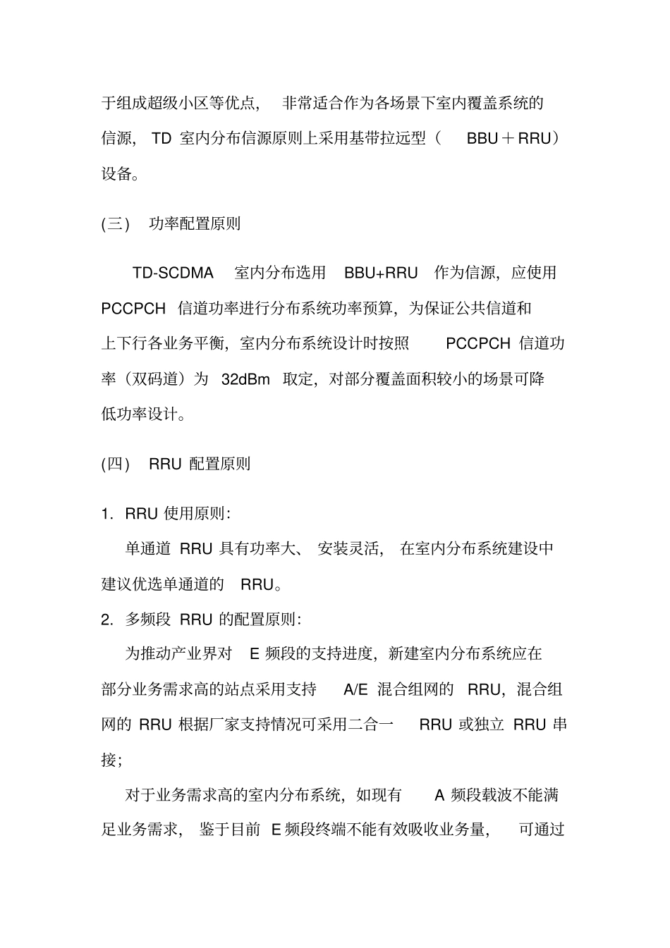 室分设计规范及原则_第2页