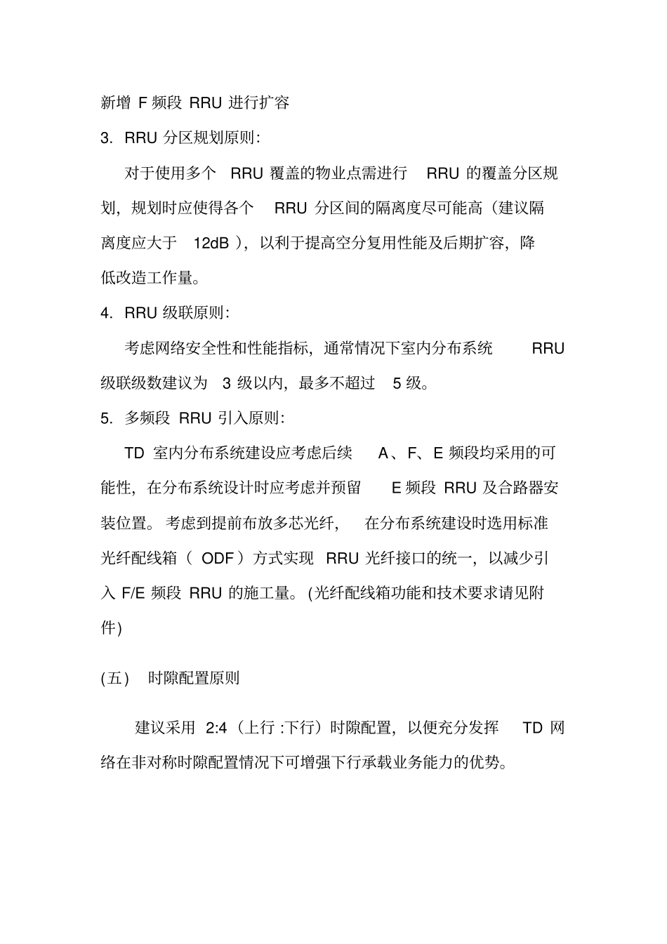 室分设计规范及原则_第3页