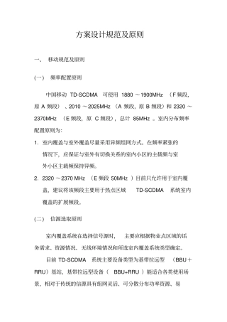 室分设计规范及原则