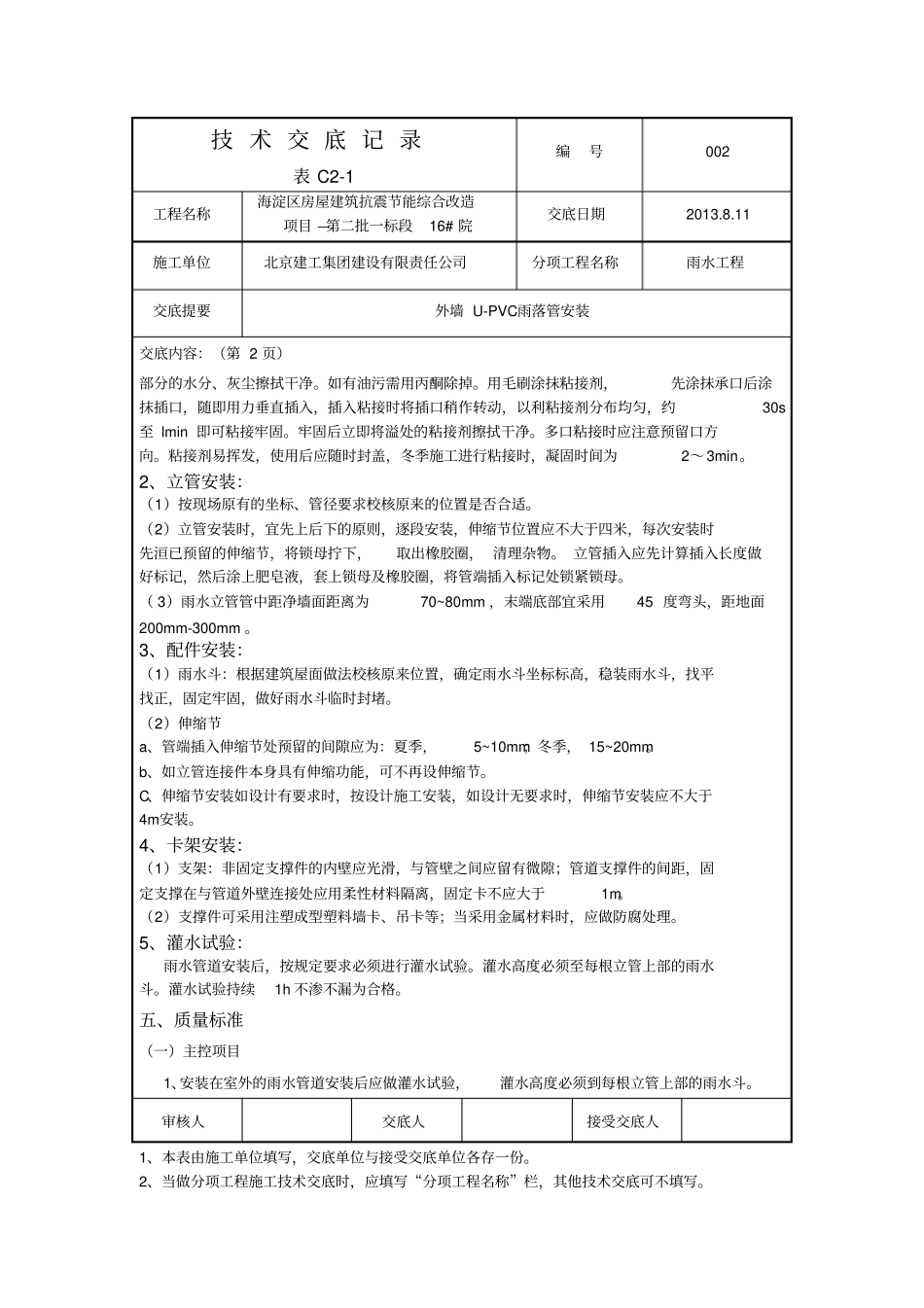 室外UPV-C雨落管安装技术交底_第2页