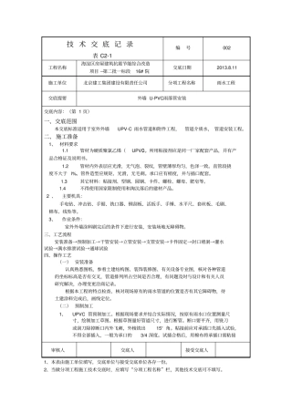 室外UPV-C雨落管安装技术交底