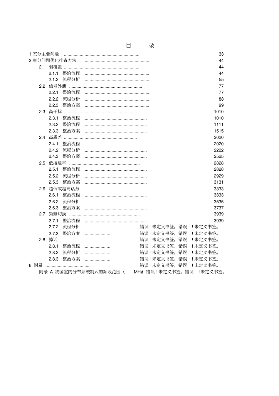 室分故障问题排查及处理流程_第2页