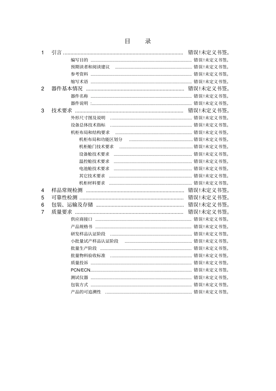 室外一体化集成机柜选型规格书_第3页