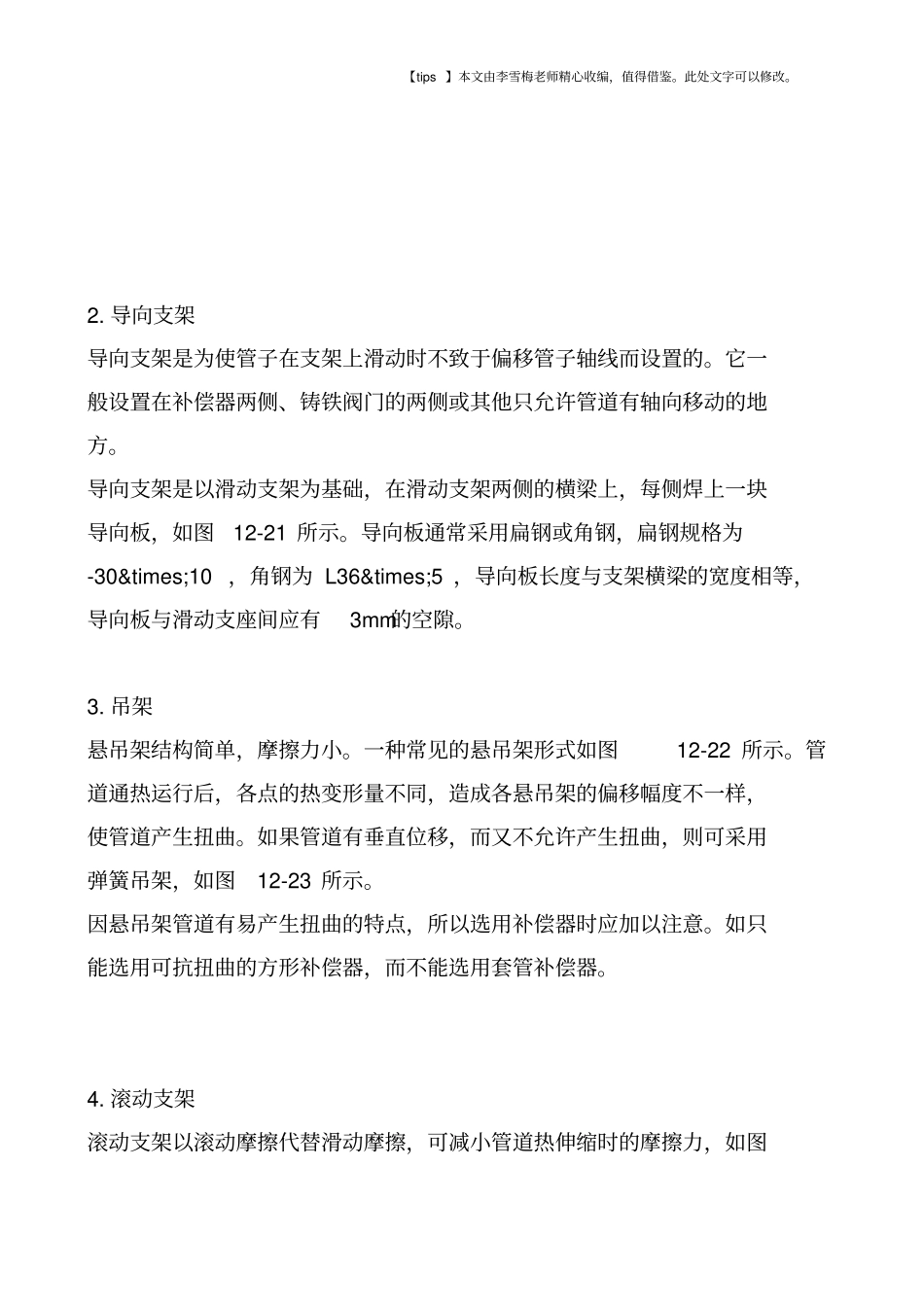 室外供热管网管道支座架_第2页