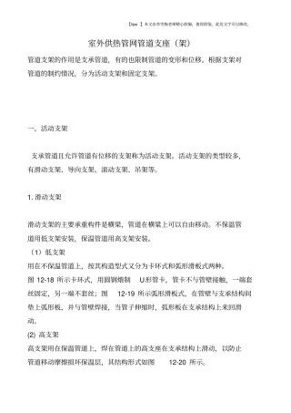 室外供热管网管道支座架